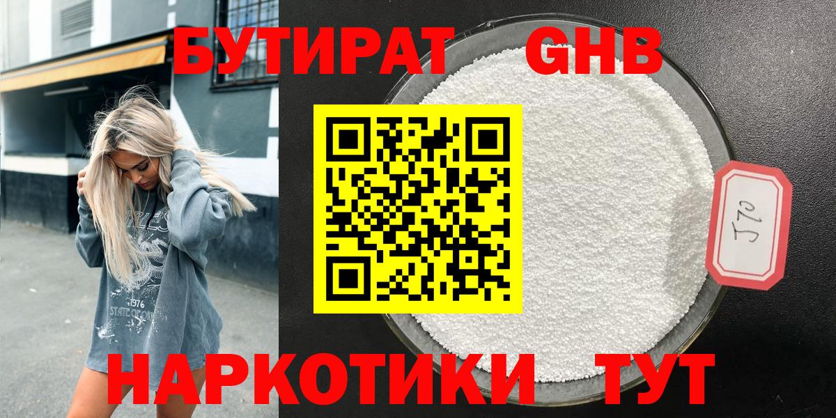 БУТИРАТ BDO Дятьково