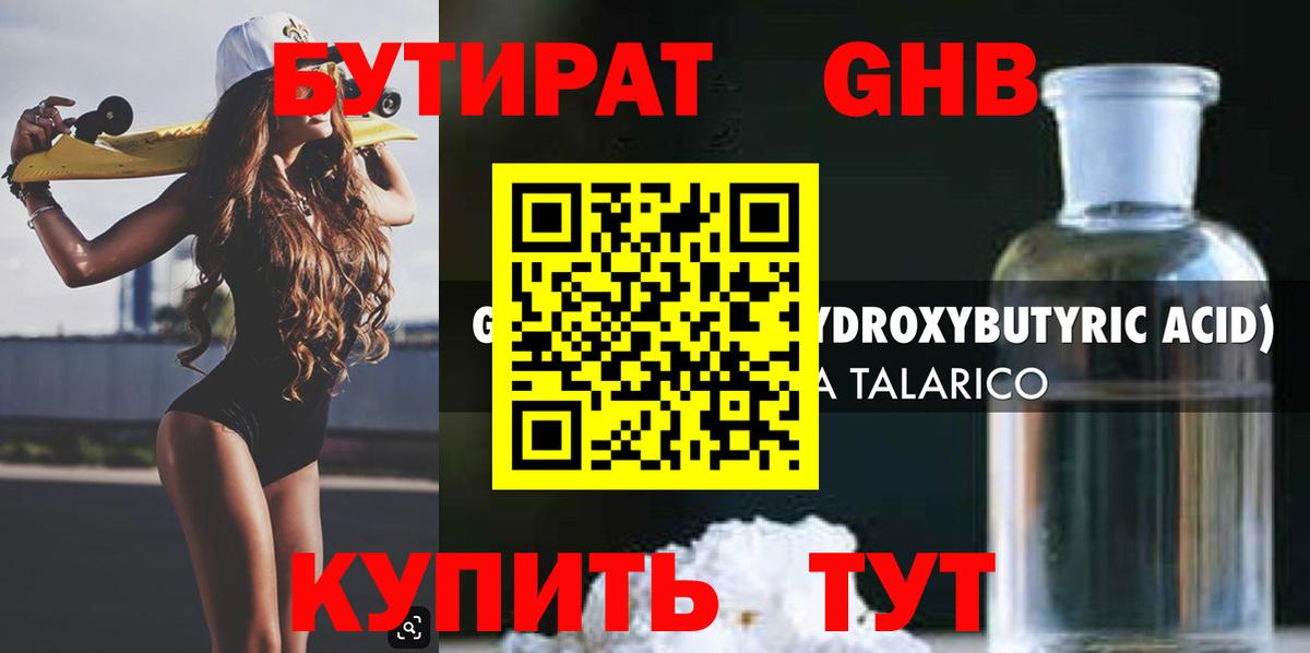 Дятьково  Бутират BDO  Вход с VPN 