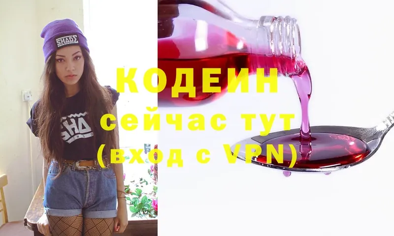 Codein Purple Drank  где купить наркоту  Дятьково 