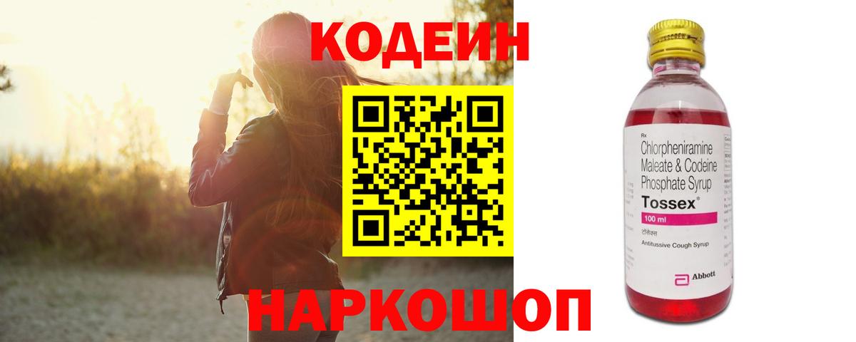 Кодеиновый сироп Lean Purple Drank  Вход с VPN  Кодеиновый сироп Lean Purple Drank  Дятьково 