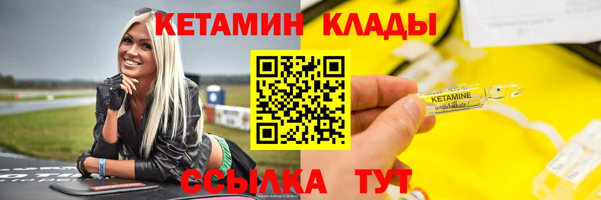 КЕТАМИН VHQ Дятьково
