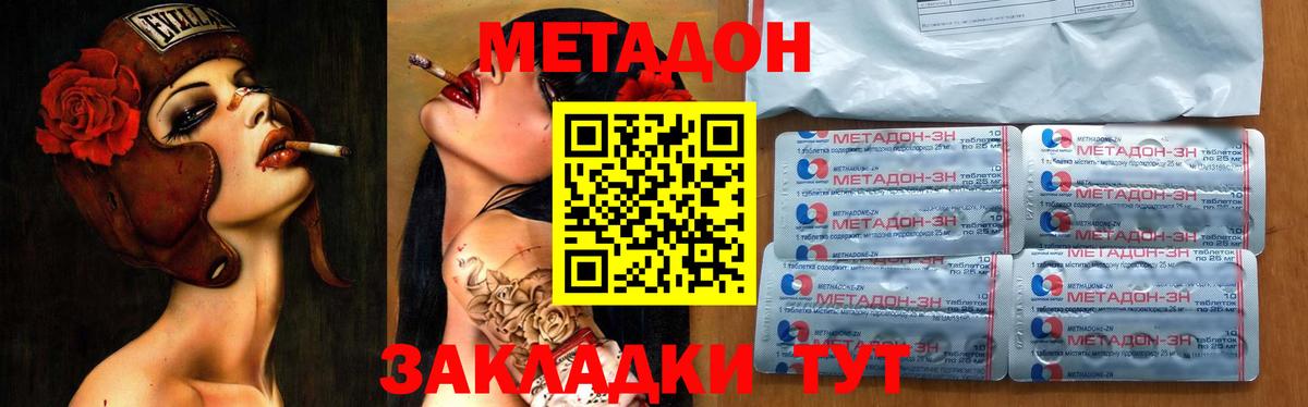 МЕТАДОН VHQ  Метадон кристалл  Дятьково  Вход с VPN 