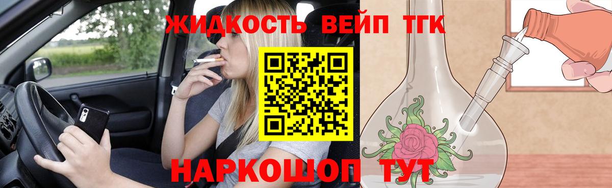 ТГК THC oil Дятьково